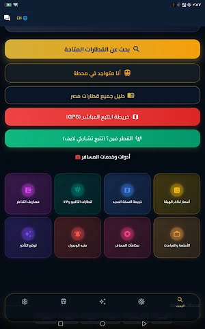 المحطة - قطارات مصر Screenshot 0