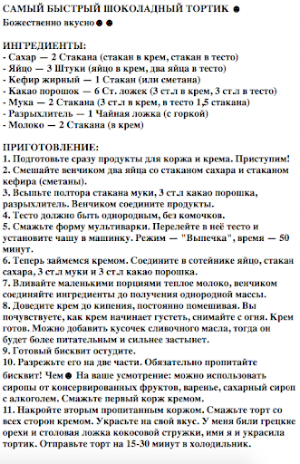 Рецепты тортов без выпечки Screenshot 1
