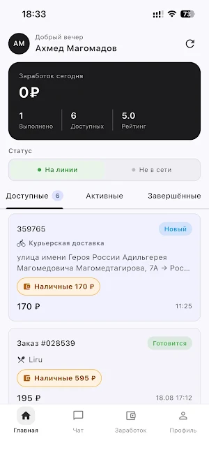 MIX Курьеры Screenshot 0
