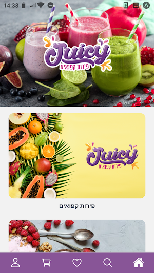 ג'וסי פירות קפואים Screenshot 0