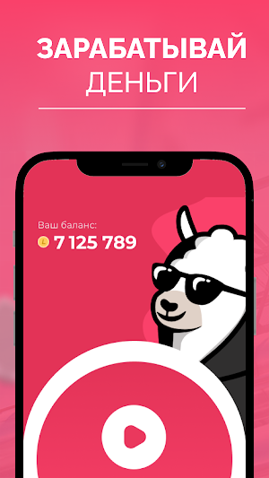 LamaCash: Заработок Денег Screenshot 0