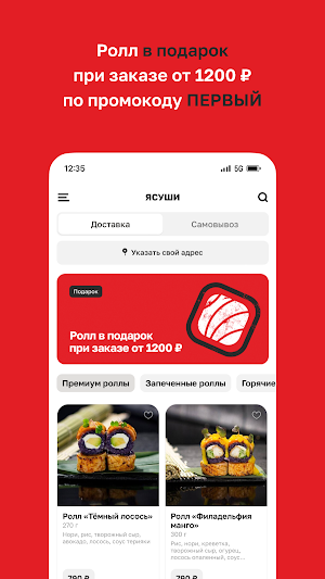 ЯСУШИ - роллы - воки • Вологда Screenshot 1