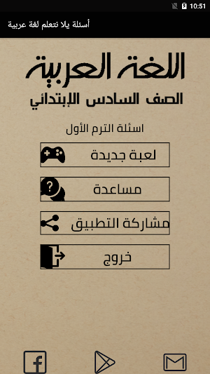 أسئلة لغة عربية الصف السادس الابتدائي ترم أول Screenshot 0