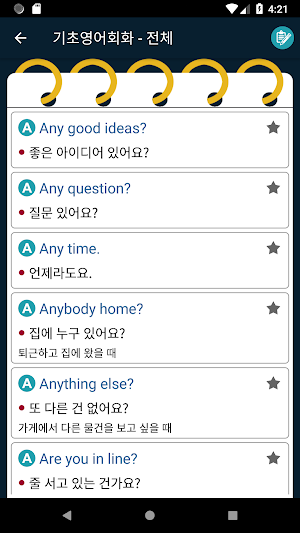 기초영어회화 - 기본문장 및 챗봇과 영어회화 학습 Screenshot 1