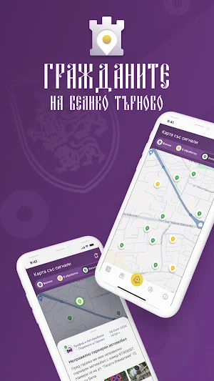 Гражданите на Велико Търново Screenshot 0
