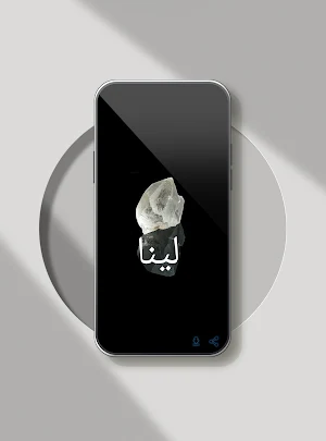 صور اسم لينا- خلفيات و رمزيات Screenshot 1