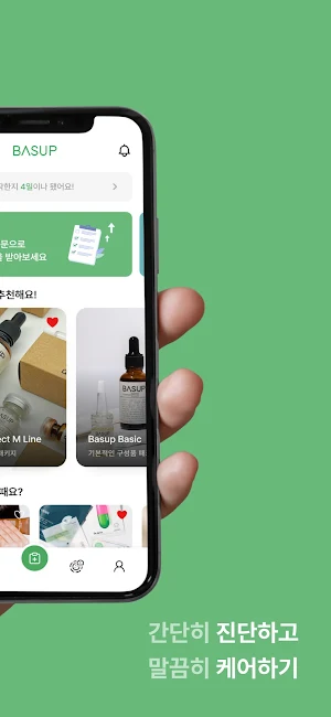 Basup Project - 베이스업 프로젝트 바섭 Screenshot 1