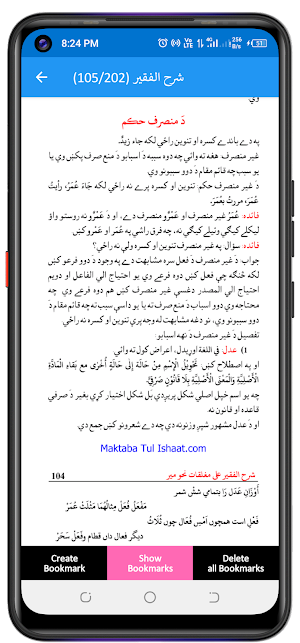 نحومیر پشتو شروح Screenshot 1