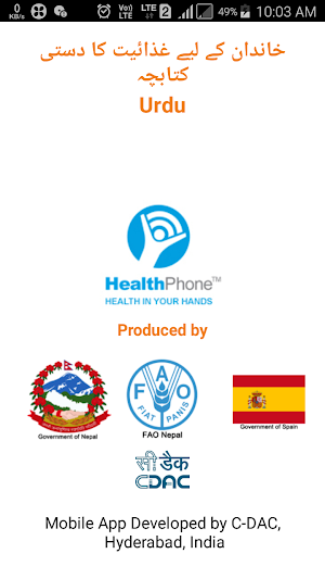 Nutrition Urdu HealthPhone Screenshot 0