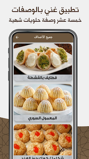 حلويات : رمضانية Screenshot 1