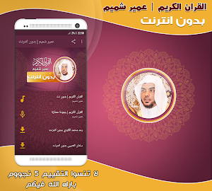 Ameer Shamim quran mp3 offline Screenshot 0
