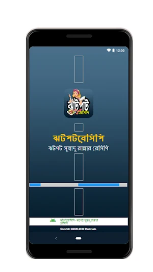 ঝটপট সুস্বাদু রান্নার রেসিপি Screenshot 0