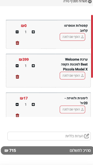 אספרסו זה אנחנו Screenshot 3