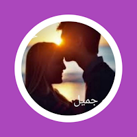 رواية حور الاسر