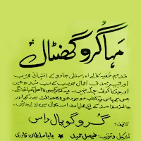 Maha Guru Ghantal Amliyat