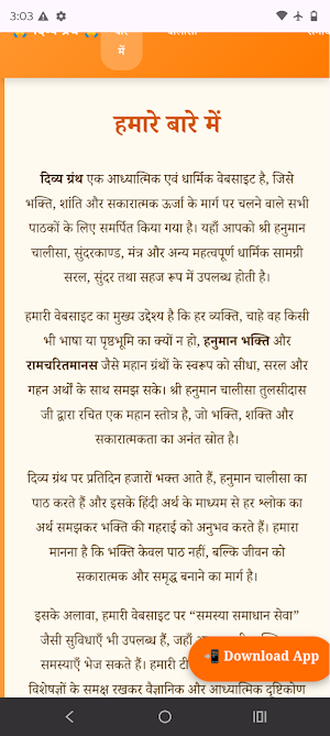 Divya Granth – Hanuman Chalisa Screenshot 1