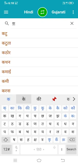 Hindi To Gujarati Dictionary Screenshot 1