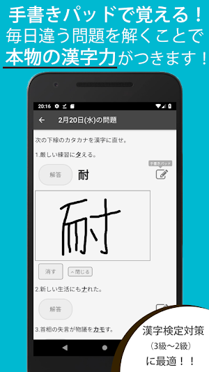 毎日漢字問題 - 漢字検定対策や日々の漢字練習に Screenshot 1