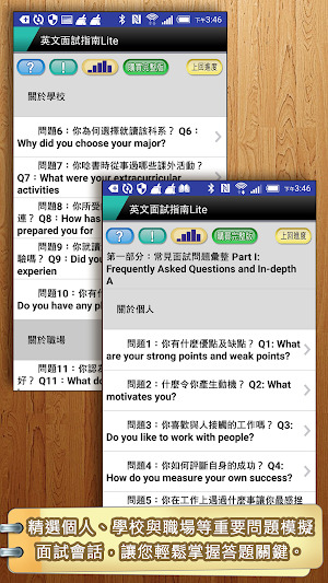 英文面試求生指南：自我介紹Ｑ&A Screenshot 0