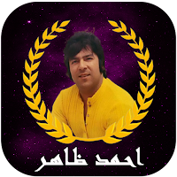 احمد ظاهر مجلسی گلچین
