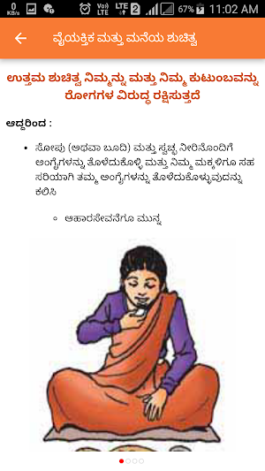 Nutrition Kannada HealthPhone Screenshot 2