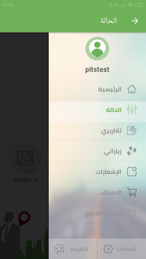 PITS Personal (Jawwal) Screenshot 2