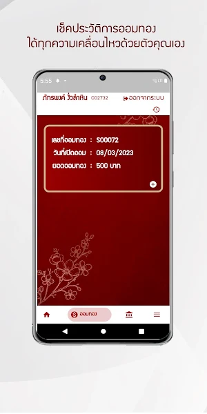 ออมทองห้างทองนับเงิน888 Screenshot 1