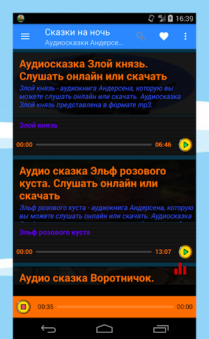 Сказки для детей аудио Screenshot 3