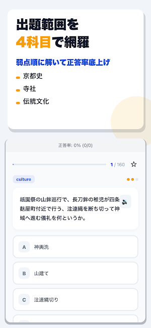 京都・観光文化検定試験 合格ドリル Screenshot 1