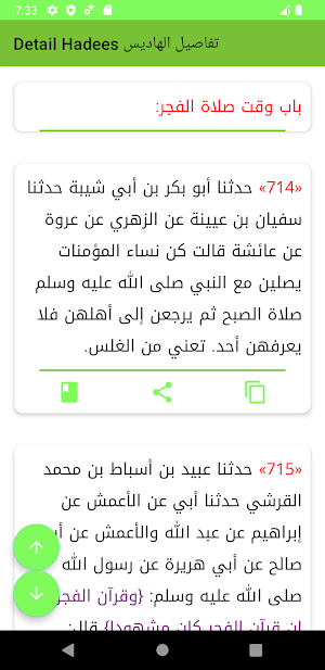 سنن ابن ماجه Screenshot 1