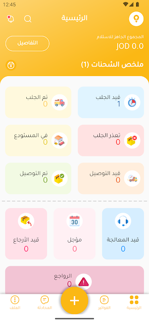 iDelivery Corporate Screenshot 0