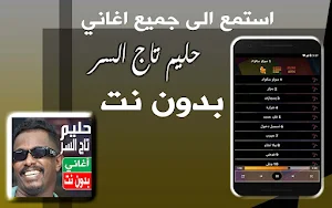 اغاني حليم تاج السر بدون نت Screenshot 3