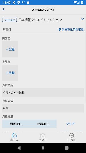 賃貸革命-巡回アプリ Screenshot 2