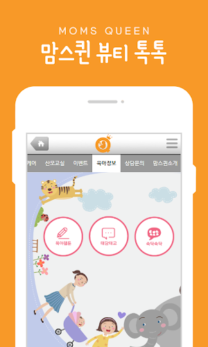 맘스퀸 뷰티톡톡 Screenshot 2