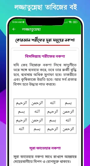 লজ্জাতুন্নেছা তাবিজের কিতাব Screenshot 1