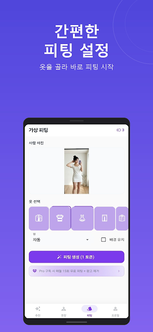 핏토리 Screenshot 1