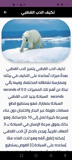 حيوانات مفترسة Screenshot 1
