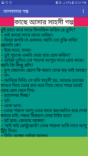 Bengali Love Story Screenshot 3