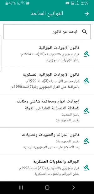 المكتبه القانونيه اليمنية Screenshot 3