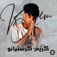 مهرجانات كريم كرستيانو 2024