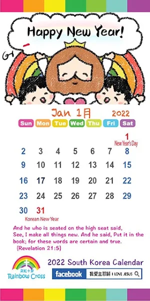 2022 South Korea Calendar Screenshot 1