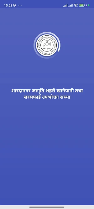 Shardanagar Jagriti Khanepani Screenshot 0