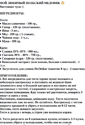 Медовый торт рецепт Screenshot 1
