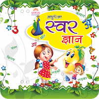 Lotus Hindi - Swar