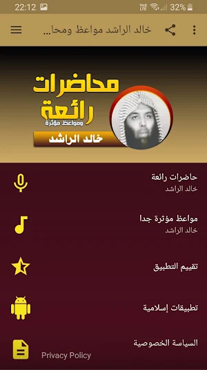 خالد الراشد محاضرات وخطب ومواعظ بجودة عالية Screenshot 0