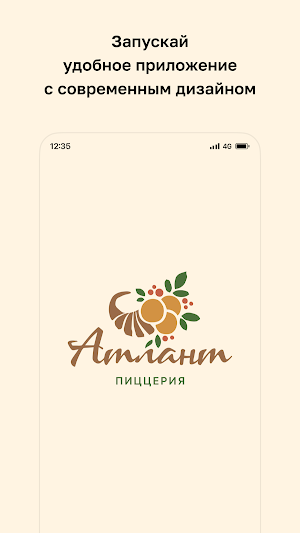 Пиццерия Атлант Screenshot 0