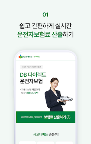 DB손해보험 다이렉트 운전자보험 - 전화 없이 바로가입 Screenshot 1