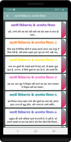 स्वामी विवेकानंद अनमोल विचार Screenshot 0