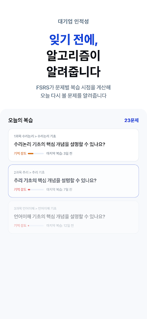 GSAT SKCT 대기업 인적성 직무적성검사 문제은행 Screenshot 0
