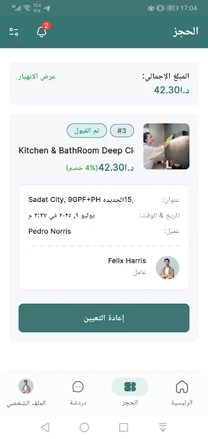 نقلياتكم - مقدم الخدمة Screenshot 2